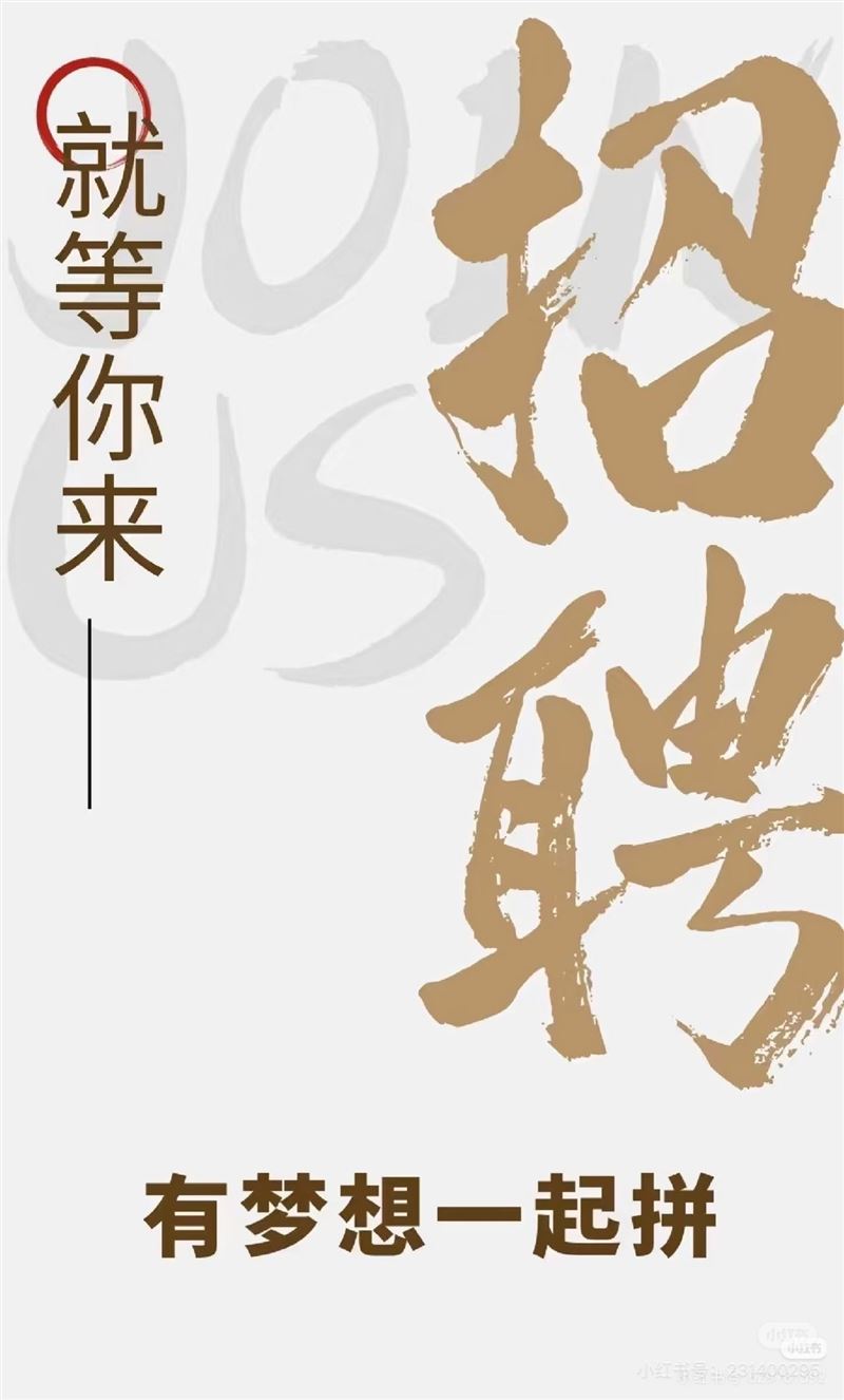 正定招聘