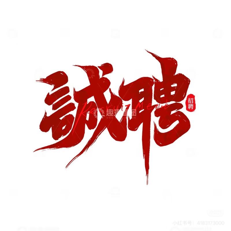 正定招聘