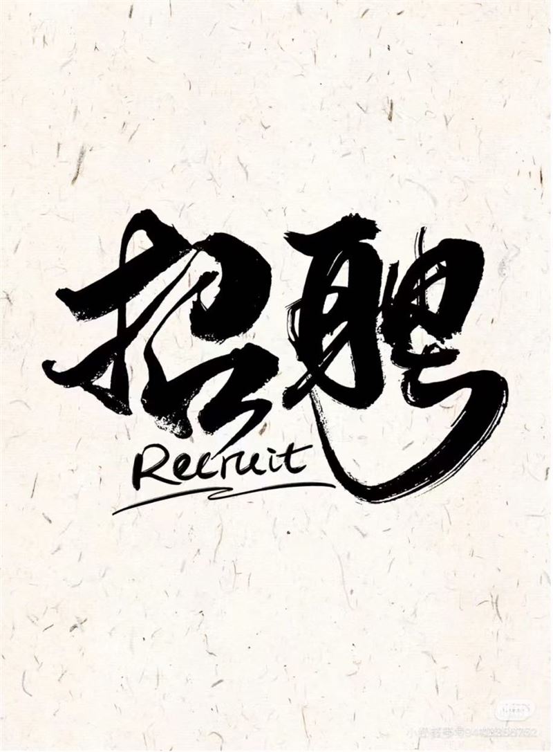 正定招聘