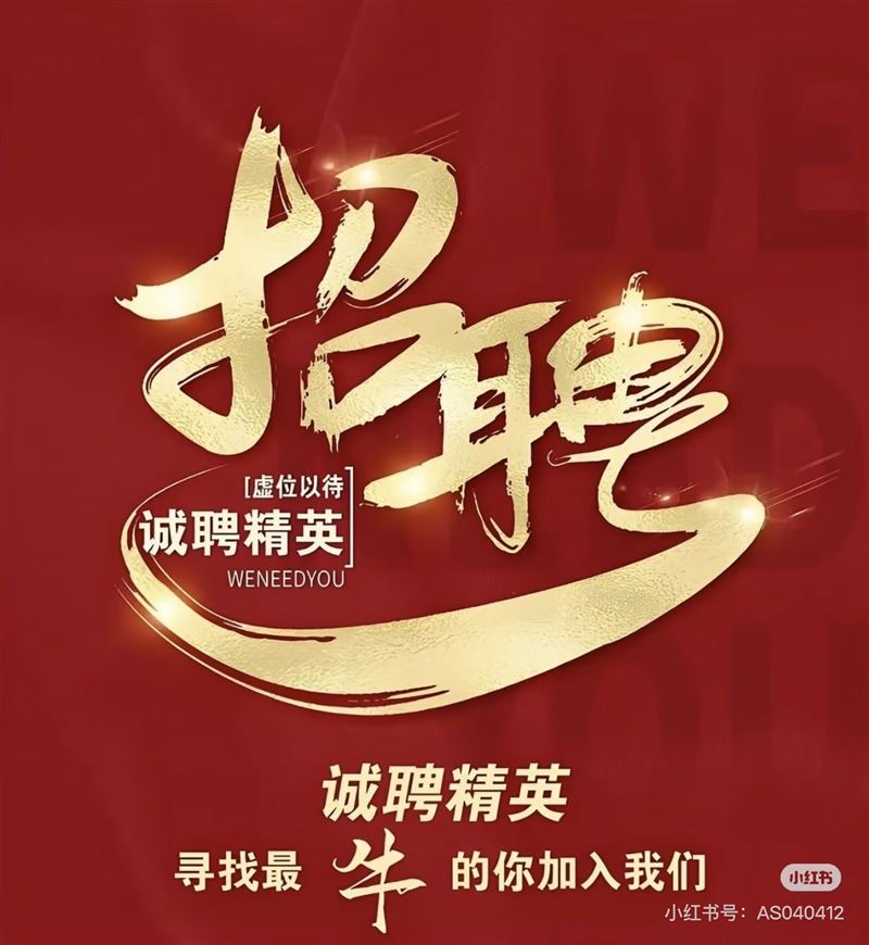 正定招聘