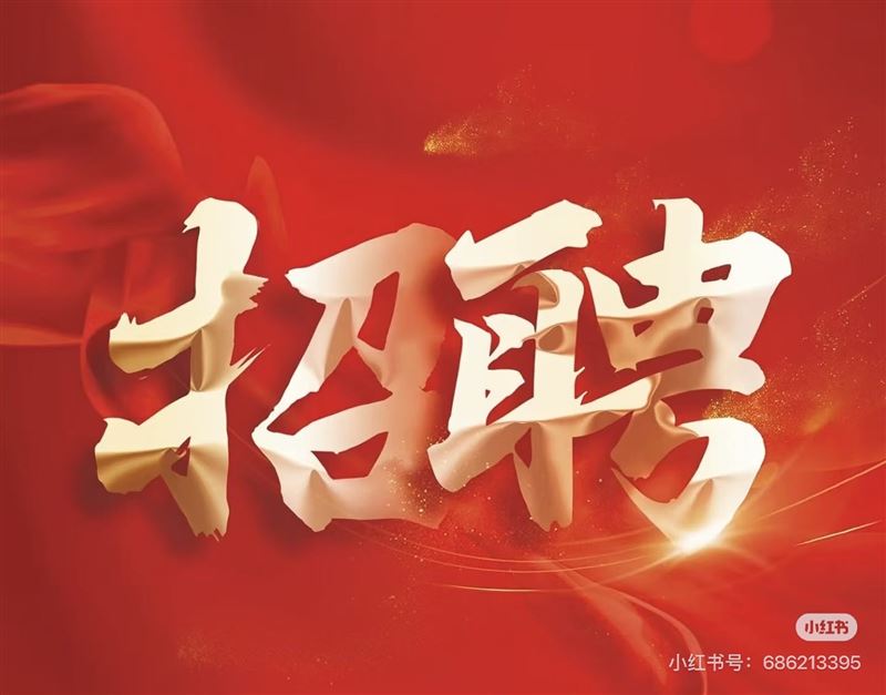 正定招聘
