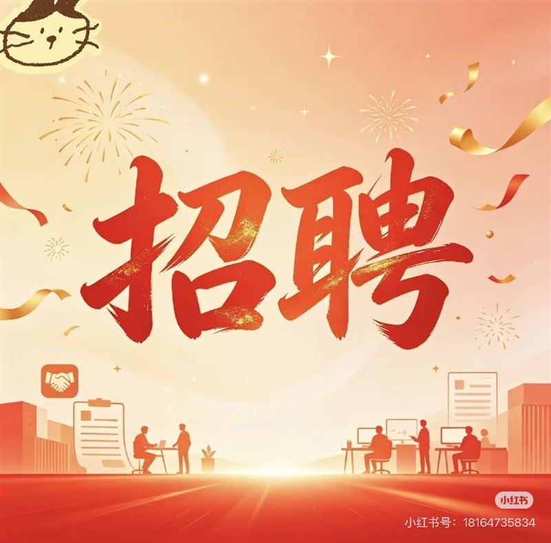 正定招聘
