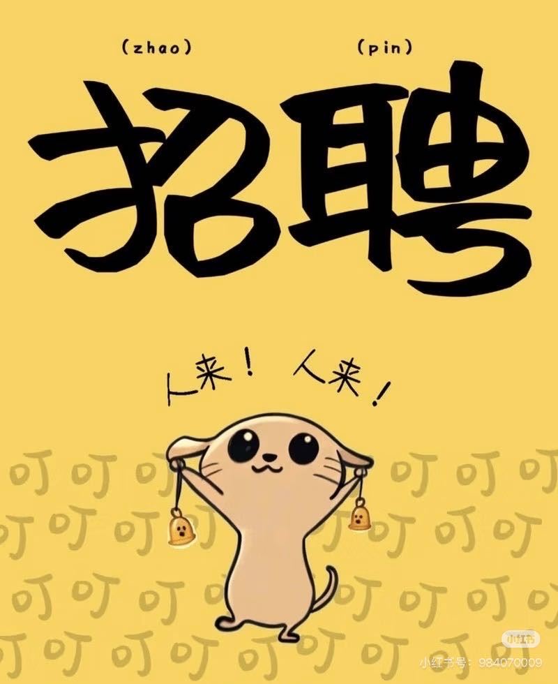 正定招聘