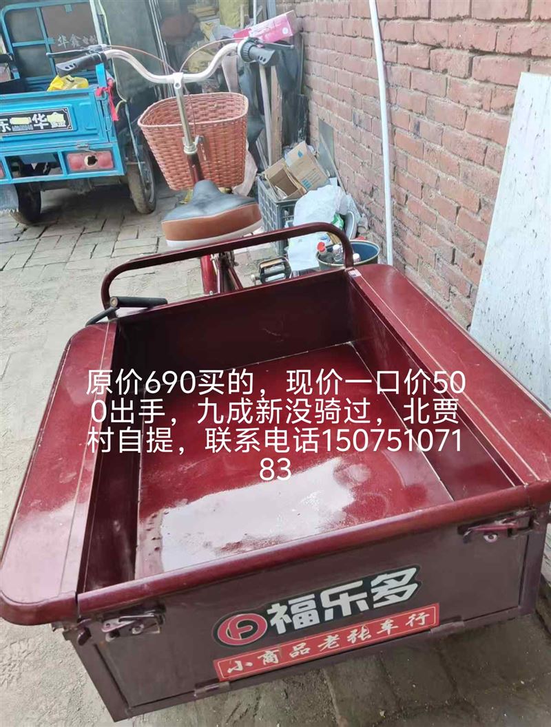 福乐多三轮500元