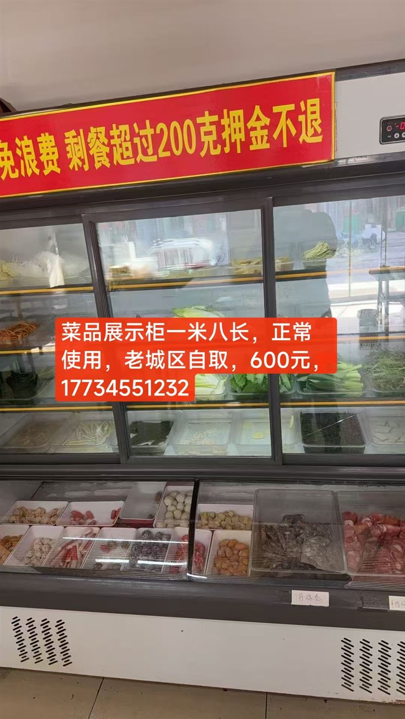 菜品展示柜600元