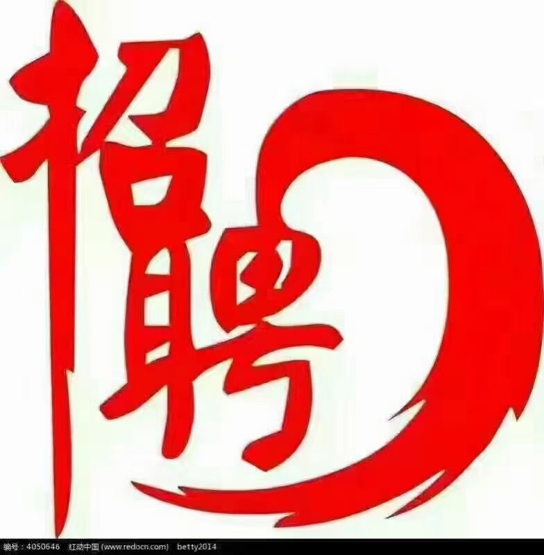 正定招聘