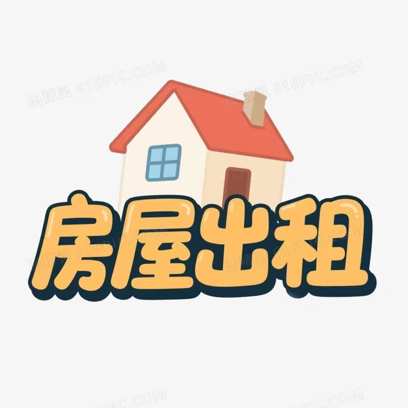 正定求租房