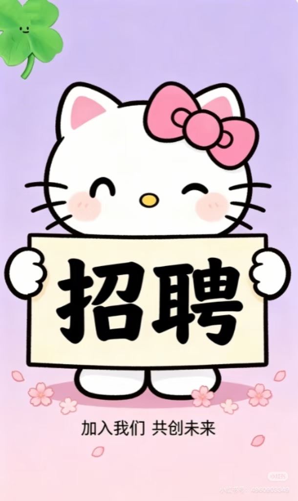 正定招聘