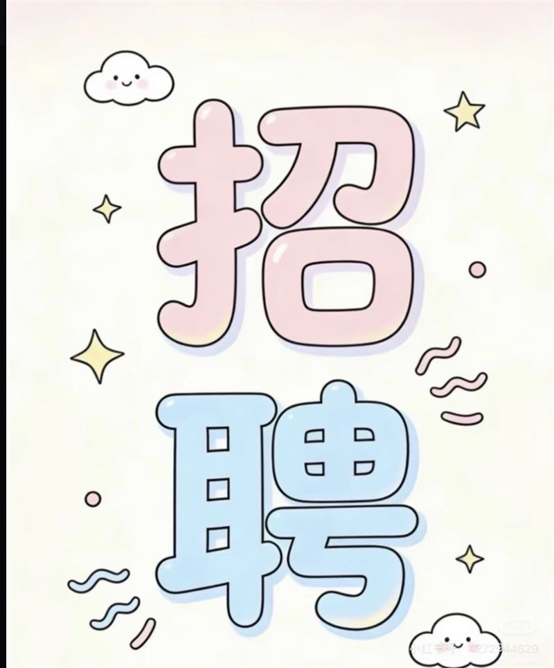 正定招聘