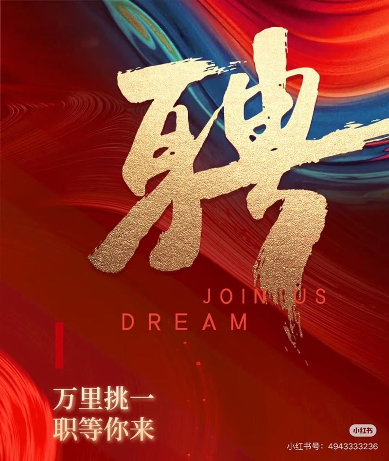 正定招聘