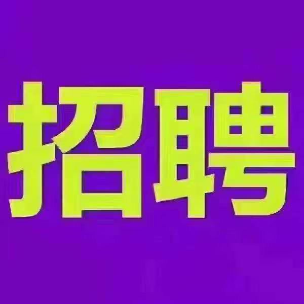 正定招聘
