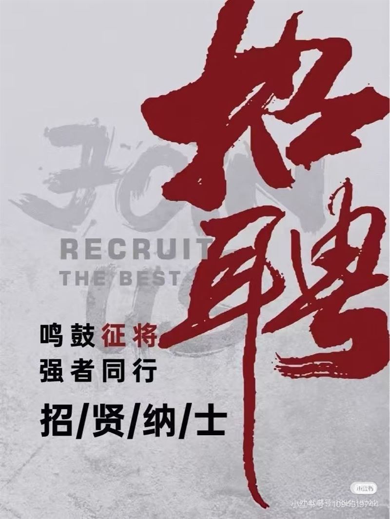 正定招聘