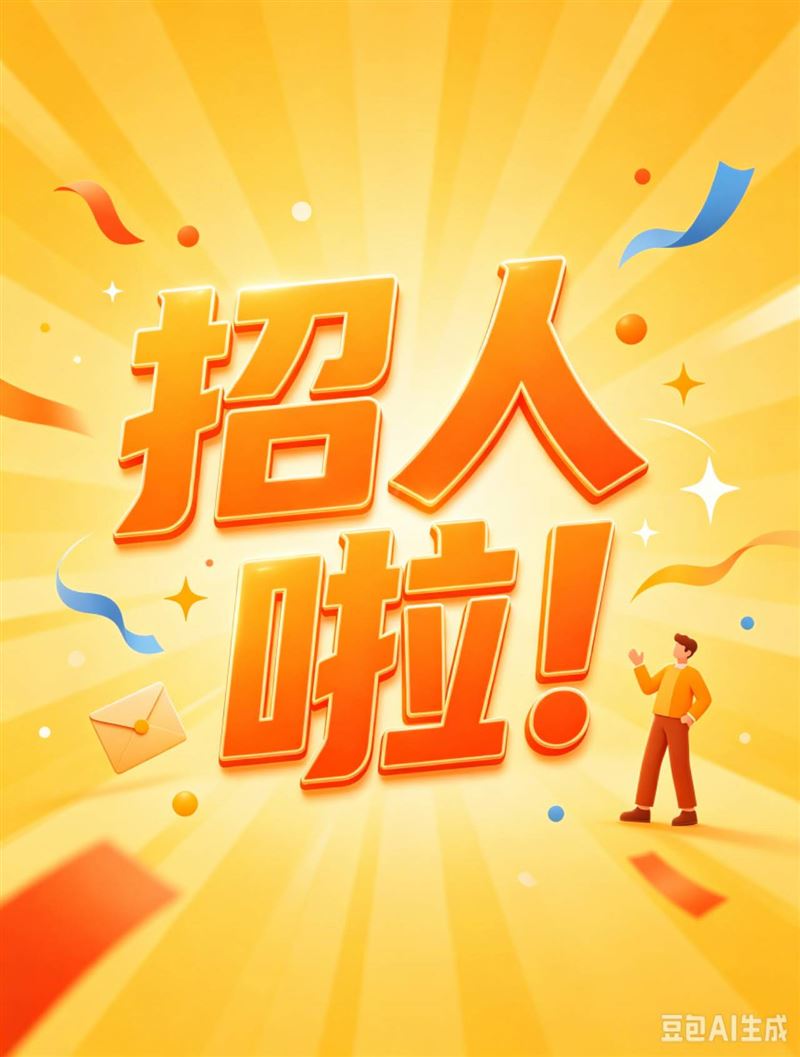 正定招聘