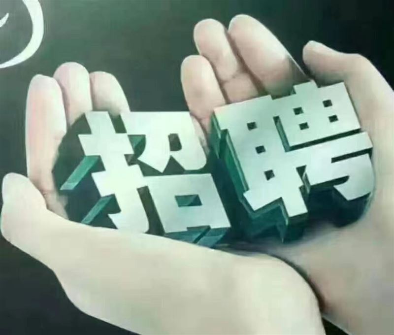 正定招聘